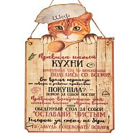 Вывеска "Правила кухни" кот во Усмани