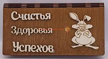 Купюрница Новый год "Зайка" во Усмани