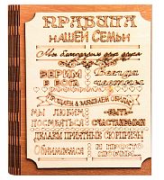Ключница книга малая "Правила нашей семьи" во Усмани