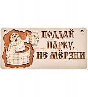 Вывеска баня "Поддай парку" во Усмани