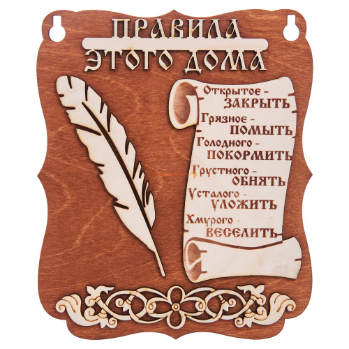 Планшет "Правила этого дома" № 2 во Усмани