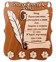 КЛЮЧНИЦА ПЛАНШЕТ "Благословение дома" перо во Усмани